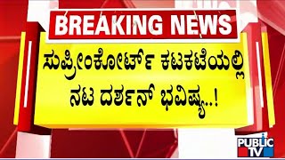 Darshan Bail Plea Hearing In Supreme Court Tomorrow | Public TV