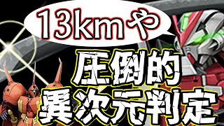 【ガンオン延長戦61】刃渡りよりも当たり判定卍解なアストレイレッドフレーム【ゆっくり実況】【機動戦士ガンダムオンライン】