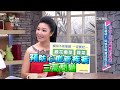 【婆媳當家】名女人不老童顏的秘密 20151019【完整版】