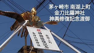 令和五年 茅ヶ崎南湖上町 金刀比羅神社 神輿修復記念渡御 【お立ち〜町内渡御】