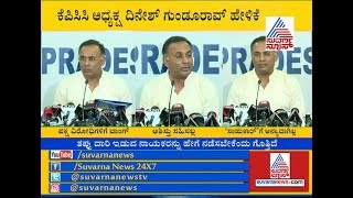 KPCC Chief Dinesh Gundu Rao Reacts On Dissidence in congress