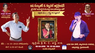 ఉష మ్యూజిక్ \u0026 కల్చరల్ ఆర్గనైజేషన్ | NC శాస్త్రి గారి స్మృతిలో స్వర నివాళి | LIVE