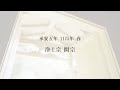 【歴史探訪】法然上人の足跡をたどる 第２章 修行篇③　比叡山黒谷青龍寺