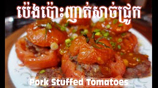 Pork Stuffed Tomatoes|ប៉េងប៉ោះញាត់សាច់ជ្រូក