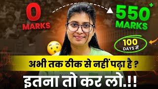 0 to 550+ in last 120 Days🔥| Best Roadmap to score atleast 550+✅| NEET 2025