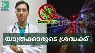 വാഹന യാത്ര ചെയ്യുമ്പോൾ സൂക്ഷിക്കണം! | ട്രെയിൻ, ബസ്, കാർ, വിമാന യാത്രകൾക്കുള്ള യാത്രാ മുന്നറിയുപ്പുകൾ