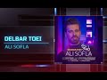 ali sofla delbar toe official track علی سفلا آهنگ دلبر تویی