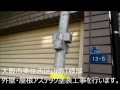 外壁・屋根アステック塗装　大阪市東住吉区山坂