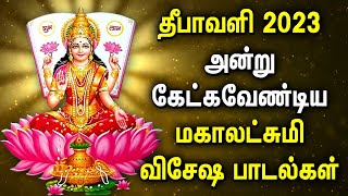 DIWALI 2023 MAHA LAKSHMI TAMIL DEVOTIONAL SONGS | Goddess Lakshmi Devi Songs | Diwali Songs