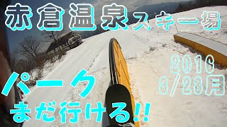 【スキー場情報】赤倉温泉スキー場20160328月曜日【虫くんch】