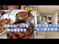 跟朋友吃广东早餐，聊去哪里养老，朋友问我什么叫拉三膀走圆场 - 【lisavlog 游子记】