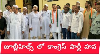 జూబ్లీహిల్స్. వెంగళరావు నగర్ లోని కాంగ్రెస్. పార్టీ.  ఎమ్మెల్యే  అభ్యర్థి అజారుద్దీన్ పాదయాత్ర..