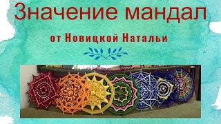 Мандала-терапия. Диагностика рисованных и плетеных (Ojos de Dios) мандал