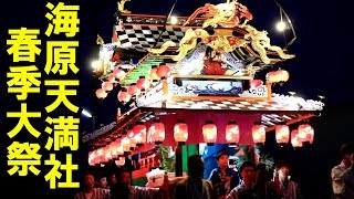 海原天満社春季大祭 2019 初日「夜の巡行」