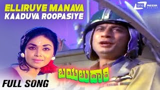 Elliruve Manava | Ananthanag | Bayalu Daari | Sung by: SPB | Kannada Full Video Song