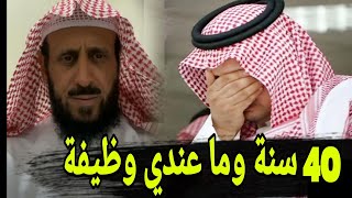 رجل سعودي ينهار مع الشيخ فهد القرني طرقت باب الشيخ ماهر المعيقلي وفشلني