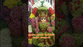 இனிய காலை வணக்கம்🙏#shorts#shortsvideo#shortsviral#goodmorning#கடவுள்#viral#god