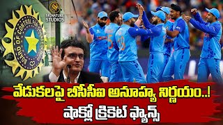 ODI World Cup 2023 : వ‌న్డే ప్ర‌పంచ‌క‌ప్ 2023 ప్రారంభ వేడుక‌లు ర‌ద్దు.. | Signature Studios