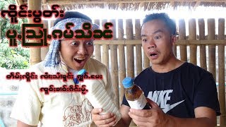 ပူႇြသႃႇၵမ်သိၼ် ပူꨲြသꨣꨲꨀမ္သꨓ္