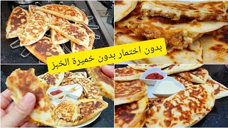 عندك 3 كيسان فرينة وكاس حليب جيبيهم ورواحي نحضروا اسرع واسهل فطائر بدون اختمار ولا خميرة الخبز