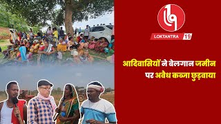 @loktantra19 खूंटी(कर्रा) में आदिवासी(मुंडा) जमीन पर ग्रामीणों ने की जुताई, अवैध तरीके से हो...