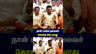 நான் பாஜக தலைவர்.. கோழை கிடையாது |  Annamalai | BJP | N18S