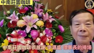 李氏宗親會第十五屆會員大會暨改選理監事