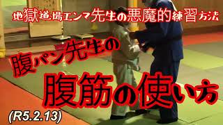 テキストナンバーＣ-18の５、腹パン対処法！柔道、毛呂道場(R5.2.13)