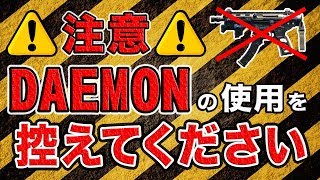 【BO4バトロワ】注意!!!DAEMONの弾透け問題の原因を調べてみた!!【ブラックアウト】