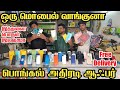 வேற லெவல் மொபைல் Offer / Used Mobile in Tamil / Raja Vlogger