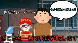 【完全論破】悪徳クレーマーを完膚なきまで撃退した話