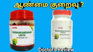 madanakameswari lehyam benefits tamil, uses, side effects, price, review, dosage, ingredients, imis