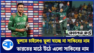 একদিনের আন্তর্জাতিক ম্যাচে বাহাতিদের উইকেট শিকারে দুইয়ে আছেন সাকিব আল হাসান | Shakib Al Hasan