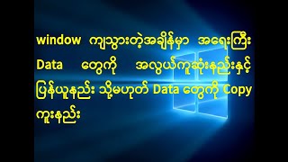 how to get back  data from corrupted window|CMD Tip.windowမတက်တော့သော်လည်းdataတွေကိုရအောင်ပြန်ယူနည်း