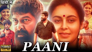 Pani (2024) Malayalam Full Movie | Joju George, Junaiz V. P., Sagar Surya, Bobby |HD| Review \u0026 Facts