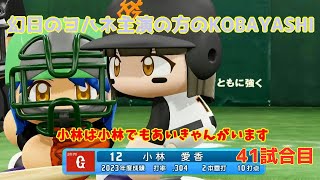 「パワプロ2022」ラブライブで架空ペナント2023シーズン編「eBASEBALLパワフルプロ野球2022」＃40