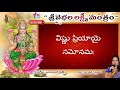 vaibhava lakshmi mantram with telugu lyrics goddess lakshmi songs songs jayasindoor divine music