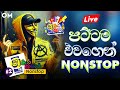 Shaa fm Sindu Kamare Nonstop | Best Sinhala Nonstop 2024 | New Sinhala Songs Nonstop | Sindu Kamare