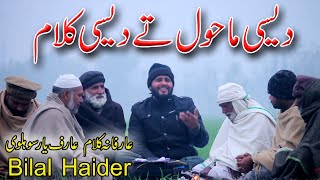 bilal haider|punjabi kalam arif yar solvi|new kalam bilal haider|new kalam 2024|bilal haider|sufiana