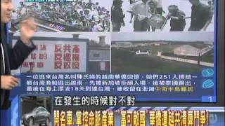 2014.05.15新聞龍捲風part1　手持棍棒戴口罩　台商偽裝機車黨　「亞果出任務」越南版！