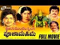 Sri Chamundeshwari Pooja Mahime | ಶ್ರೀ ಚಾಮುಂಡೇಶ್ವರಿ ಪೂಜಾ ಮಹಿಮೆ full Movie | Ramakrishna | Rohini |