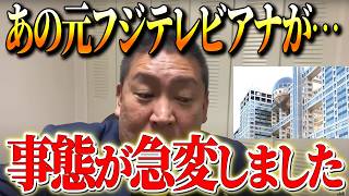 【立花孝志】長谷川豊氏vs堀江貴文氏、ホリエモンと元フジテレビアナウンサーとの対談の話【NHK党公認】