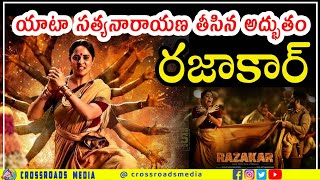 యాటా సత్యనారాయణ తీసిన అద్భుతం రజాకార్| Yata Satyanarayana | Hareesh Ramayanam | Crossroads Media