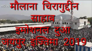 jaipur ijtema 2019 Rula dyne wali DUA Molana Chiraguddin Sahab