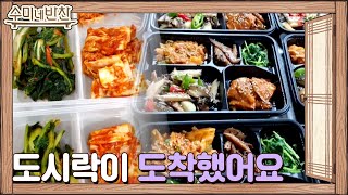 국군의료지원들을 위한 수미쌤의 응원의 도시락이 도착했어요 | 수미네 반찬  EP.99