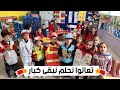 تعالوا نحلم نبقى كبار 👨‍✈️👷‍♂️🧑‍🚀👮‍♂️👩‍⚕️👌💯 #المهن #jobs #تعالوا_نحلم_نبقى_كبار #رياض_اطفال