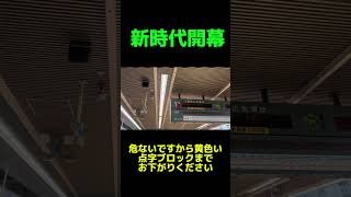 【新時代開幕】グリーン車付き営業となった中央線の新しい接近放送！