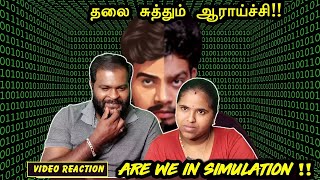 Are We Living In Simulation?| Rishi Pedia video Reaction| Tamil Couple Reaction