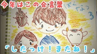 『最終回』【夏休み企画】ぼくのなつやすみ3～ついに最終日！それじゃみんな！したっけね！！30日目、31日目～