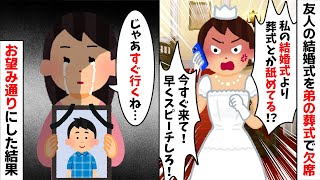 友人の結婚式を弟の葬儀で欠席すると「弟の葬式ごときで欠席するな！今すぐスピーチしに来い！」→お望み通り喪服の集団で駆けつけてやった結果...【2ch修羅場スレ・ゆっくり解説】